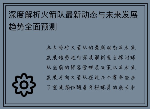 深度解析火箭队最新动态与未来发展趋势全面预测