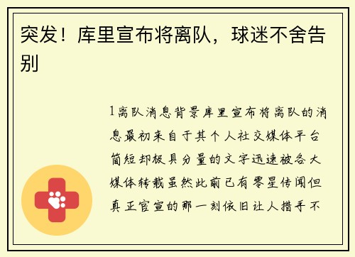 突发！库里宣布将离队，球迷不舍告别