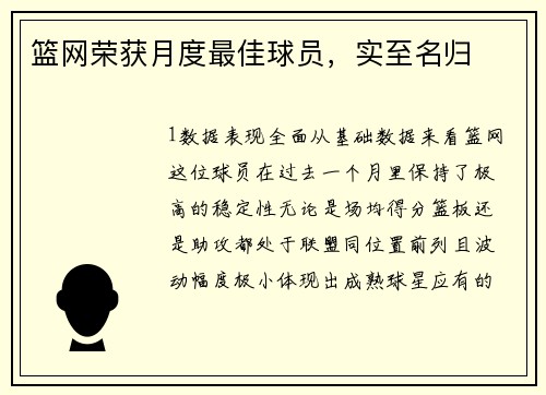 篮网荣获月度最佳球员，实至名归
