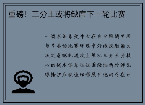 重磅！三分王或将缺席下一轮比赛
