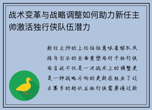战术变革与战略调整如何助力新任主帅激活独行侠队伍潜力 战术变革与战略调整如何助力新任主帅激活独行侠队伍潜力