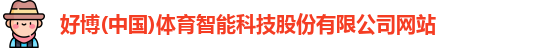好博